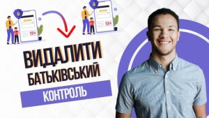 Як вимкнути батьківський контроль: повний посібник для Android, iOS та Windows