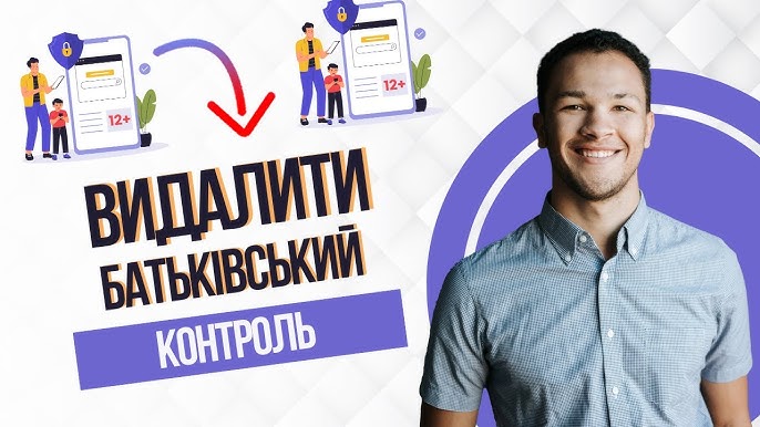 Як вимкнути батьківський контроль: повний посібник для Android, iOS та Windows