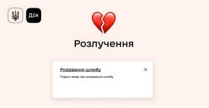 Чи можна через Дію подати на розлучення