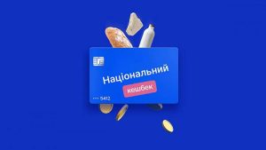 На що можна витратити національний кешбек у 2026 році: повний гайд