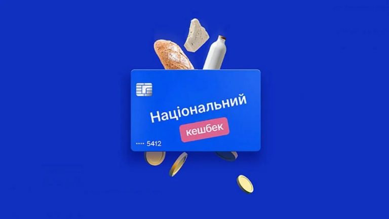 На що можна витратити національний кешбек у 2026 році: повний гайд