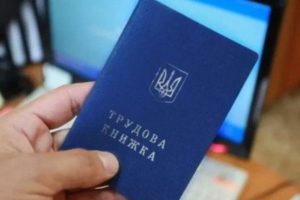 Як оцифрувати трудову книжку