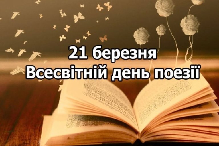 Яке свято 21 березня: міжнародні дні та церковні традиції