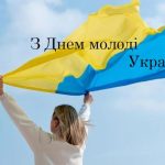 День молоді в Україні: історія зміни дати та сучасне значення 12 серпня