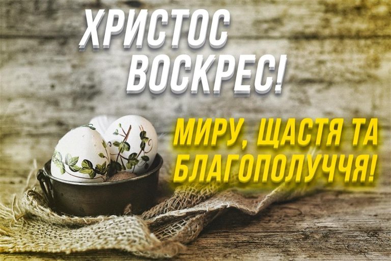 Христос воскрес привітання: традиції, відповіді та сенс світлих слів