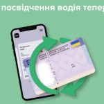 Заміна водійського посвідчення в Дії: інструкція 2026