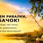 День рибака в Україні 2026: дата, історія, правила