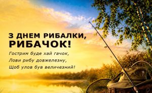 День рибака в Україні 2026: дата, історія, правила