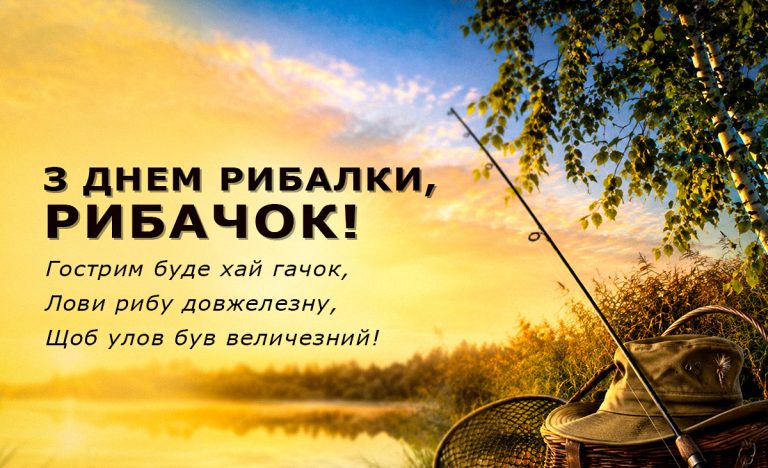 День рибака в Україні 2026: дата, історія, правила